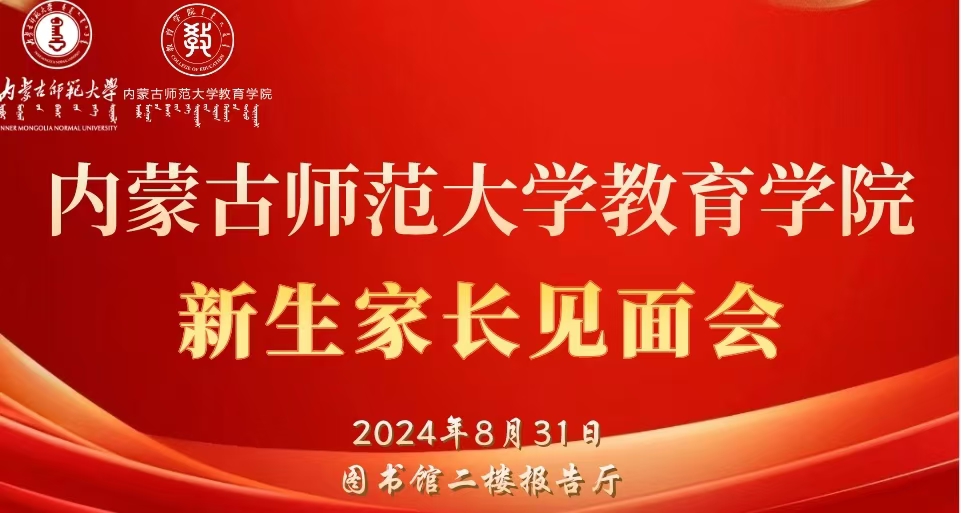 det365官网网站举办2024级新生家长见面会